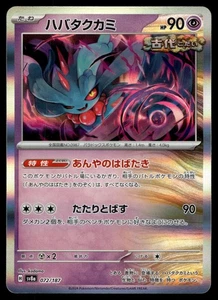 Flutter Mane 072/187 SV8a: Terastal Fest ex - Picture 1 of 2