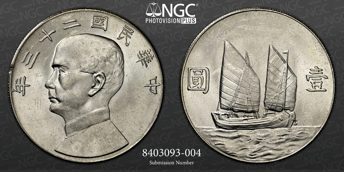 未曾流通银色1934 年中华帝国银币(Pre - 1948) | eBay