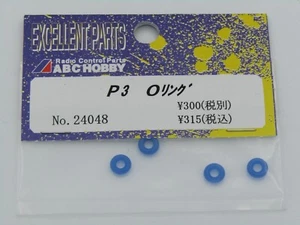 ABC Hobby Silicon Shock O Ring (4pcs) - 24048 - Picture 1 of 3
