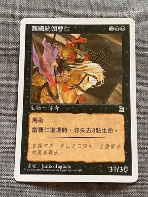 MTG Cao Ren, Wei Commander Simplified Chinese Portal Three Kingdoms P3K LP - Image 1 of 2