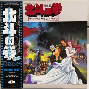 1986 Pony Canyon Japan Record Vinyl LP Hokuto no Ken Movie Original Soundtrack - Picture 1 of 8