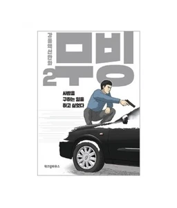 Disney+ Korean Drama _Moving original cartoon vol.2 Korean comic book version - Picture 1 of 3