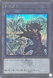 YuGiOh QCDB-JPT12 Token (Yusei and Stardust Dragon) Secret - Picture 1 of 2