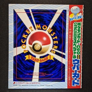 Wooper CoroCoro Comics Magazine Promo Glossy Pokemon UNPEELED - Picture 1 of 2
