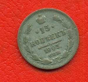 RUSSIA RUSSLAND SILVER COIN 15 KOPEKS 1903s 1506 - Picture 1 of 2