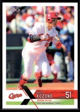 2022 Epoch NPB Baseball Kaito Kozono 132
