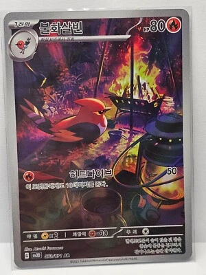 Fletchinder AR 073/071 SV2D Clay Burst - Pokemon Card Korean Scarlet & Violet - Image 1 of 2