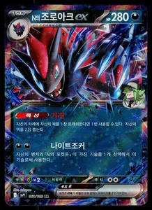N's Zoroark ex 061/100 SV9: Battle Partners KOREAN - Picture 1 of 2