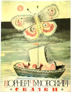 Korney Chukovsky Fairy Tales Book, Illustrations Vasnetsov Miturich Andrievich - Picture 1 of 12