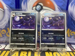 Umbreon CBB2C-0604/15 & 0602-15 Holo✨Pokemon TCG✨Gem Pack Vol 2✨Special Energy - Bild 1 von 6