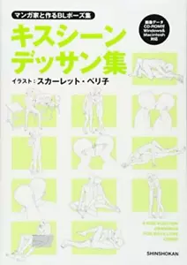Libro de pose de diseño de escena de beso manga BL doujinshi CD-ROM - Imagen 1 de 3