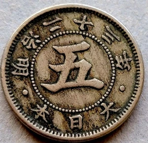(1890) Japan 5 Sen  - Picture 1 of 2