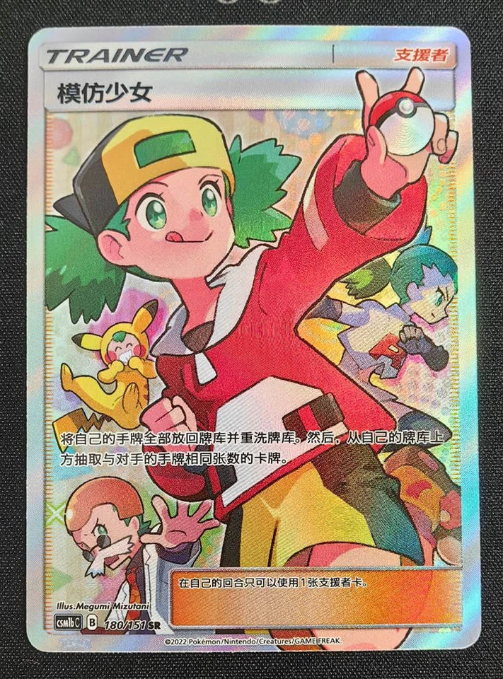 Pokemon TCG S-Chinese Card Sun&Moon CSM1bC-180 Copycat SR Ultra Rare - Image 1 of 1