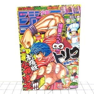 Weekly Shonen Jump #9 2013 February Japanese Manga Magazine - Toriko - Picture 1 of 16