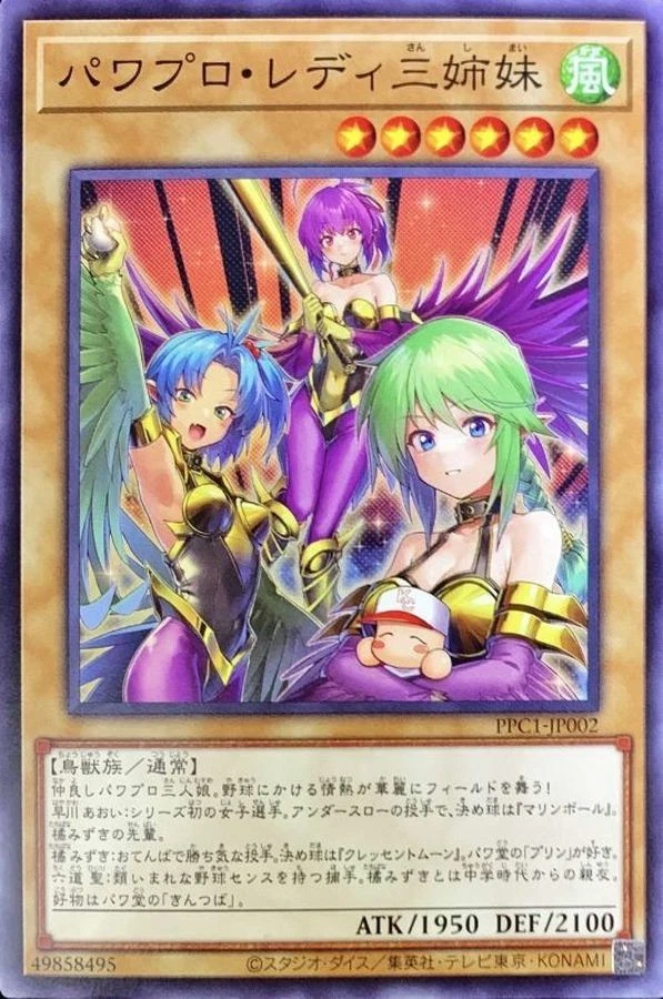 Yugioh Card PPC1-JP002 Power Pro Lady Sisters | Normal Japanese - Image 1 of 1