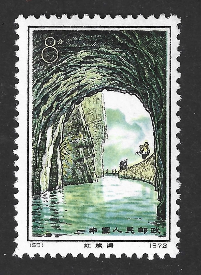 China (PRC) 1972 #1105 Construction of Red Flag Canal (Canal Flowing/Tunnel) MNH - Image 1 of 1