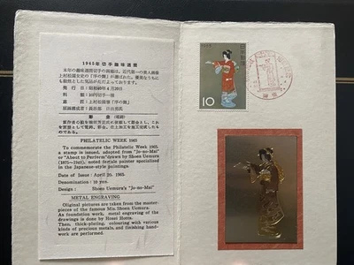 JAPÓN 1965 Semana Filatélica: Sello "Jo-no-Mai" y grabado de metal en carpeta Foto 1 de 4