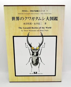 Mushi Sha's Iconographic Series of Insects 1 The Lucanid Beetles of the World - Picture 1 of 8