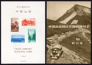 Japan 1952 National Park S/S sheet Chubu Sangaku JSCA P64 clean MNH NGAI +Folder - Picture 1 of 5