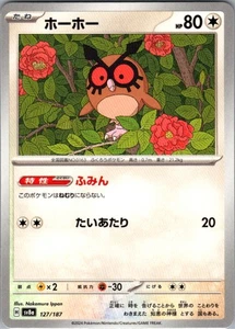 Hoothoot 127/187 Normal Common SV8a: Terastal Fest ex NM JP - Picture 1 of 2