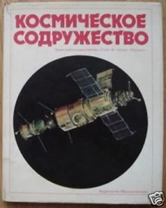 Soviet Space commonwealth Earth orbiting facility Salut Russian Souz-Progress - Picture 1 of 5