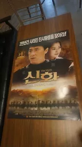 POSTER COREA/IL MITO 2005 jackie chan - Foto 1 di 3