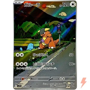 Kangaskhan AR 110/098 SV10 Glory of Team Rocket - Pokemon Card Japanese - Picture 1 of 3