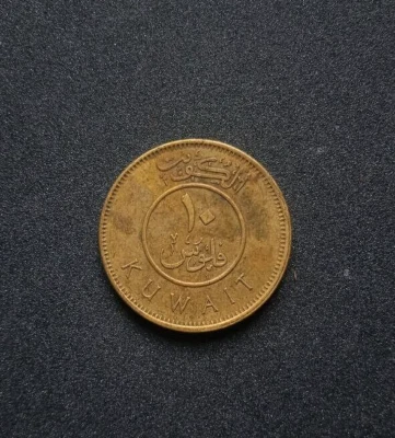 2012 Kuwait Coin 10 Fils  Boom sailing ship KM11 - Image 1 of 2