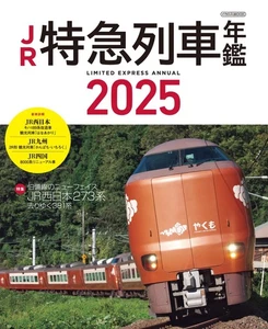 JR Limited Express Train Yearbook 2025 (Icarus MOOK) Book New Japan - Imagen 1 de 6