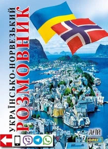 Book In Ukrainian Українсько-норвезький розмовник Олег Таланов- Oleg Talanov Ukr - Picture 1 of 11