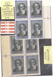 Variety! Cream and White Paper - Russia Stamps Sc 1655 Mi 1658 MNH BLx4 (sides) - Picture 1 of 1