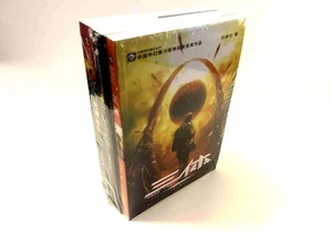 The Three-Body Problem by Liu Cixin 3 Volume Set Chinese Ed. SEALED / BRAND NEW! - Imagen 1 de 2