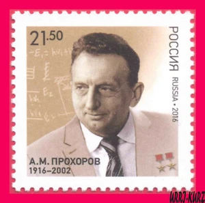RUSSIA 2016 Famous People Scientist Physicist Nobel Prize laureate A.Prokhorov  - Picture 1 of 1