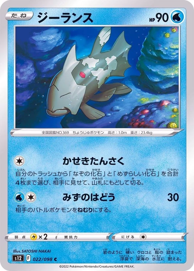 Pokemon Card Relicanth C 022/098 s12 Paradigm Trigger Japanese - Image 1 of 1