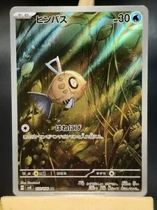 PKMN TCG - JP Feebas AR 110/106 SV8 Super Electric Breaker (2024) Near Mint - Bild 1 von 2