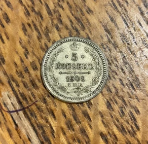Russia Silver  5 kopeks 1901 ФЗ Excellent Condition - Picture 1 of 2