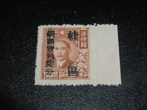 CHINA 1949 Kwangsi Sc#16 17c/$7000 Silber Yuan Double Surch Variety MNH XF - Bild 1 von 2