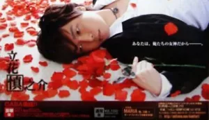 Seiyuu Japan Anime Elekiter Runde 0 Seiyuu Tachibana Shinnosuke MARIA POSTER - Bild 1 von 1