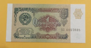 1991 Russia USSR 1 ruble P-237 aUNC - Picture 1 of 3