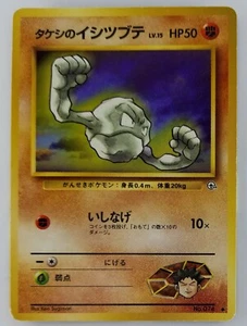 Brock's Geodude Japanese Pokemon Card Nintendo No.074 LV.15 HP.50 F/S TCG - Picture 1 of 11