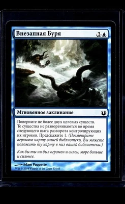 2014 MTG Magic The Gathering BNG Born of the Gods Russian #53 Sudden Storm - Image 1 of 2