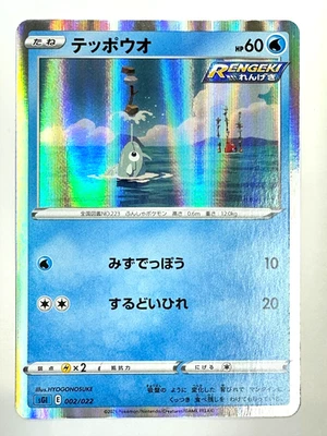 Pokemon Card Remoraid 002/022 Holo SGI Inteleon VMAX High Class Deck JAPAN - Image 1 of 3