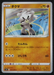 Tarjeta Pokémon JAPONESA Kubfu 044/070 S5a Peerless Fighters casi nueva/muy buena - Imagen 1 de 1