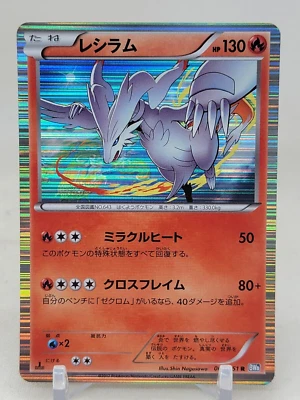 Reshiram 8/51 1st Ed BW8 Sprial Force Japanese Pokemon Card - Image 1 of 2