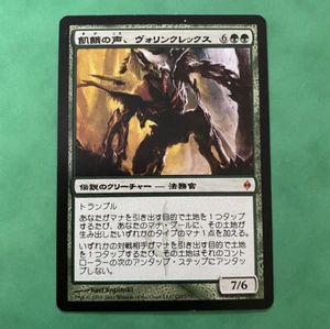 MTG Vorinclex Voice of Hunger New Phyrexia 127/175 Japanese Mythic NM - Picture 1 of 3