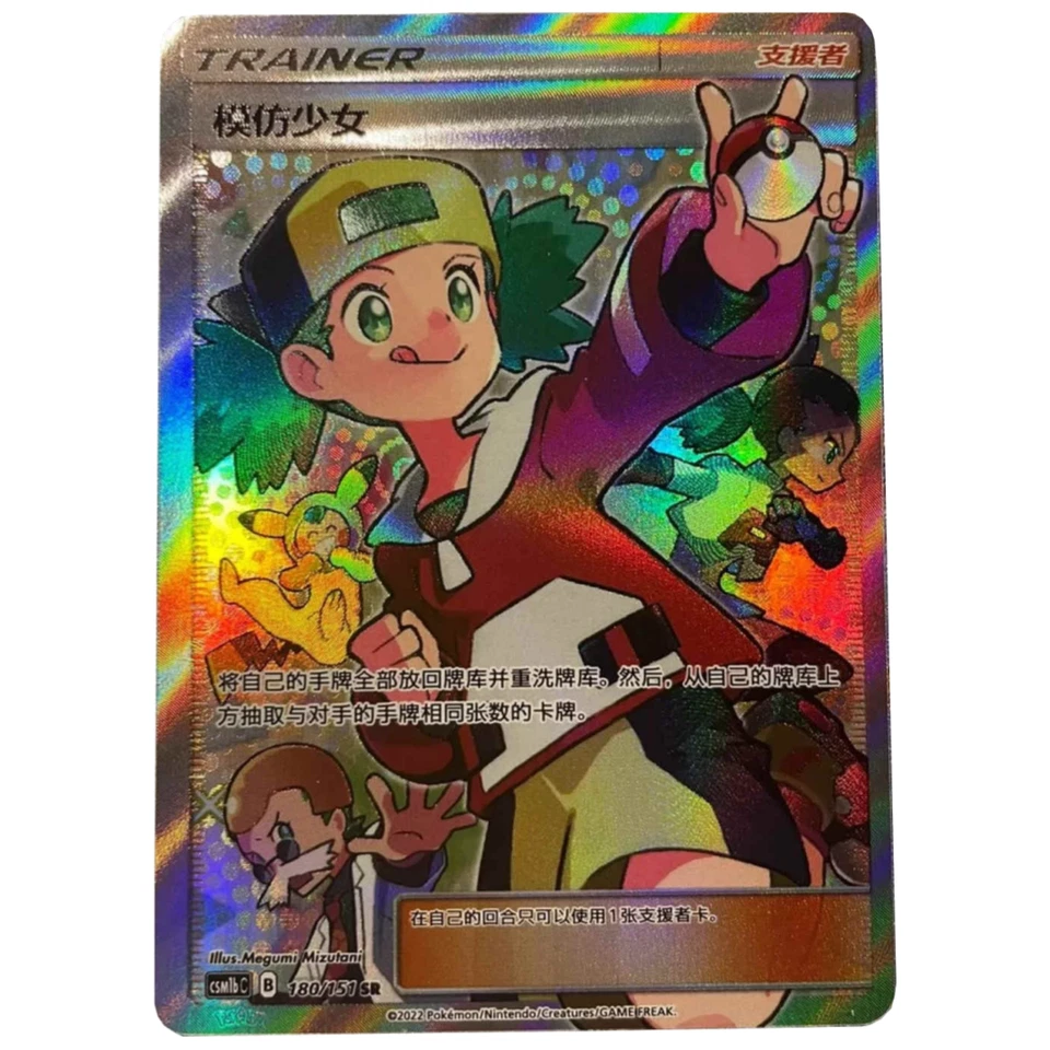 Pokemon PTCG Sun&Moon Copycat CSM1bC 180/151 SR Chinese Trading Card Collection - Image 1 of 1