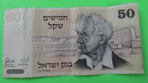 ISRAEL, 50 SHEQALIM, P#46, 1978 / 5738 (1980) - Picture 1 of 2