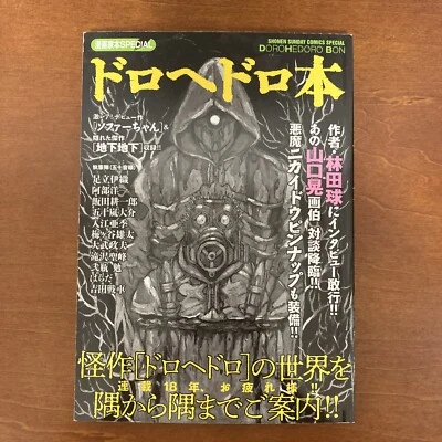 Manga Artist Book Special Dorohedoro Bon Q Hayashida Art Book Illustration - Image 1 of 4