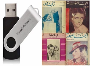 356 Issues Al-Gamiaa - الجامعة - Arabic Egypt Magazine (1932-1939) V. 1-4 on USB - Picture 1 of 24