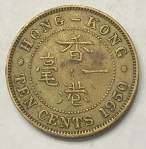 1950 10 Cents Hong Kong Higher Grade Coin - Picture 1 of 2
